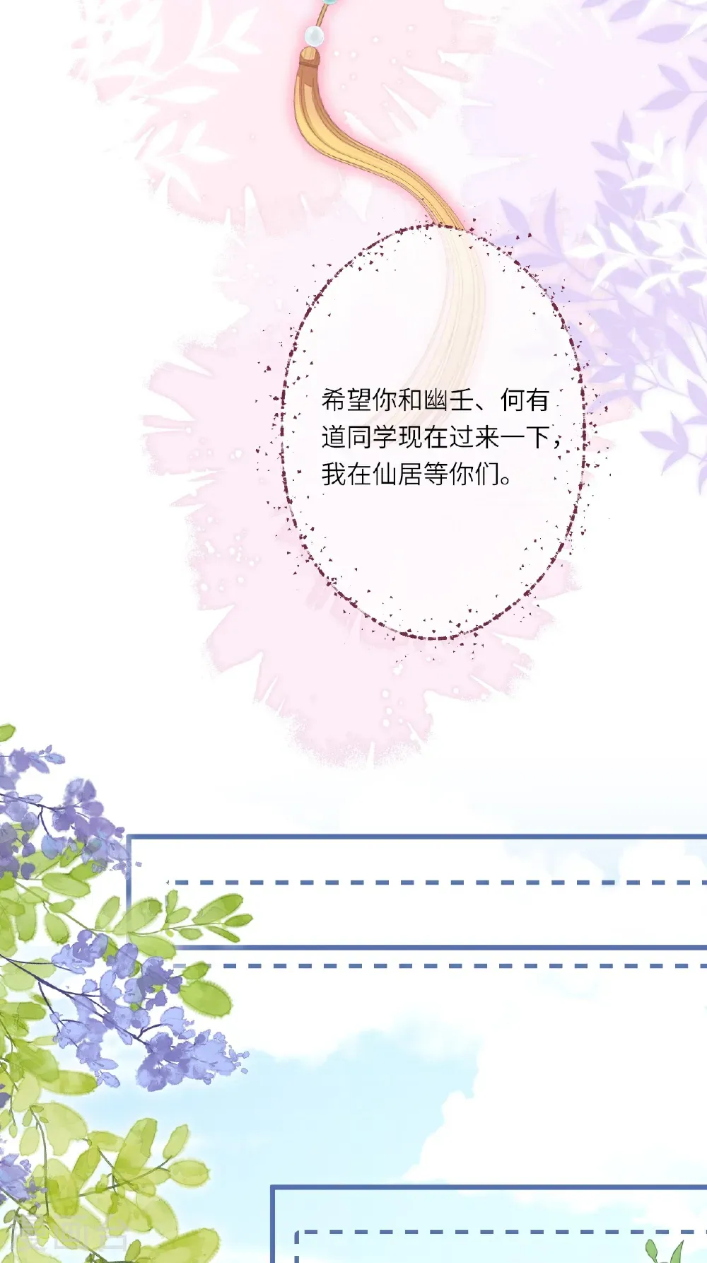 第23话 幕后之人是相罗？ 第18页