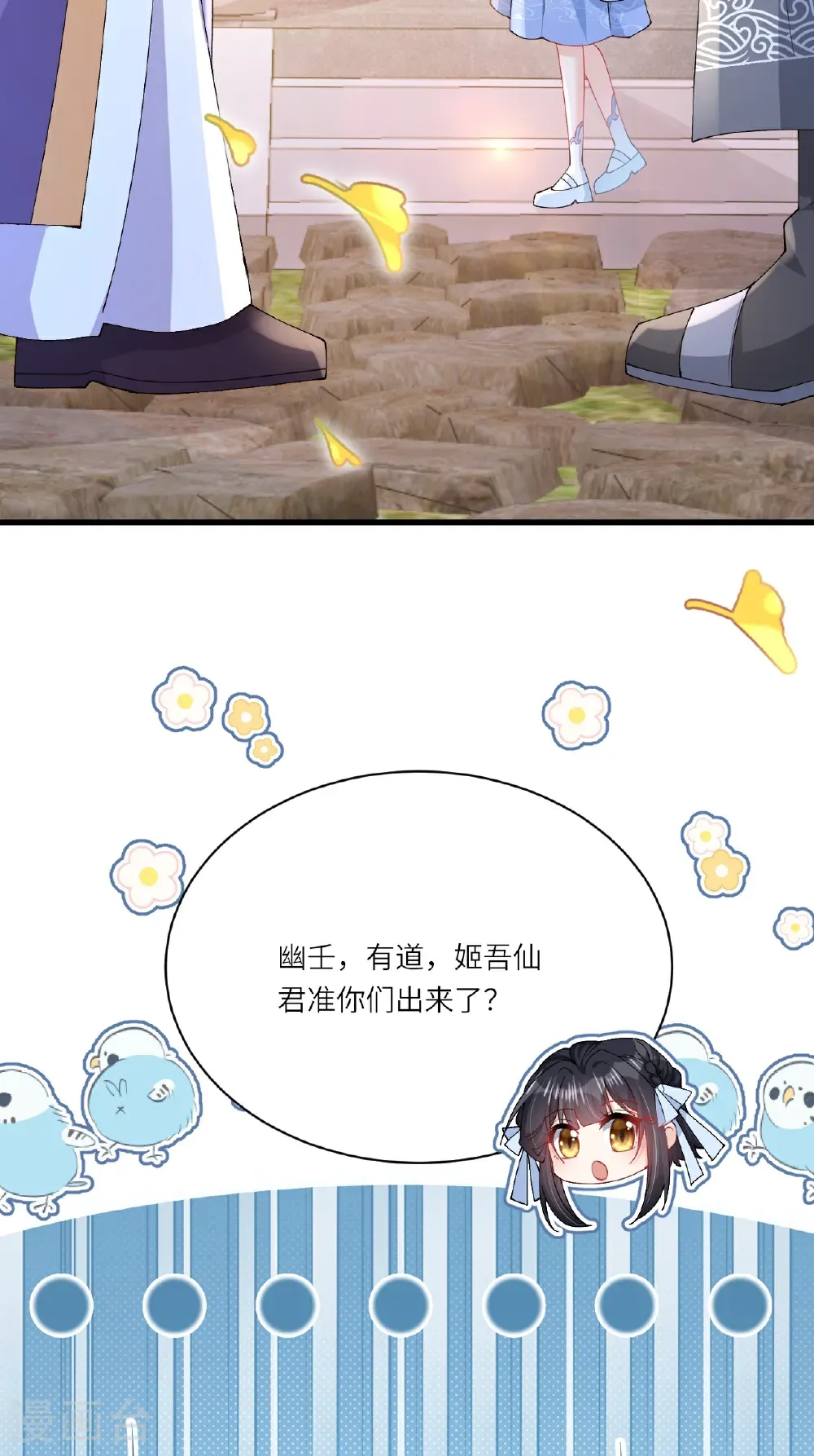 第23话 幕后之人是相罗？ 第21页