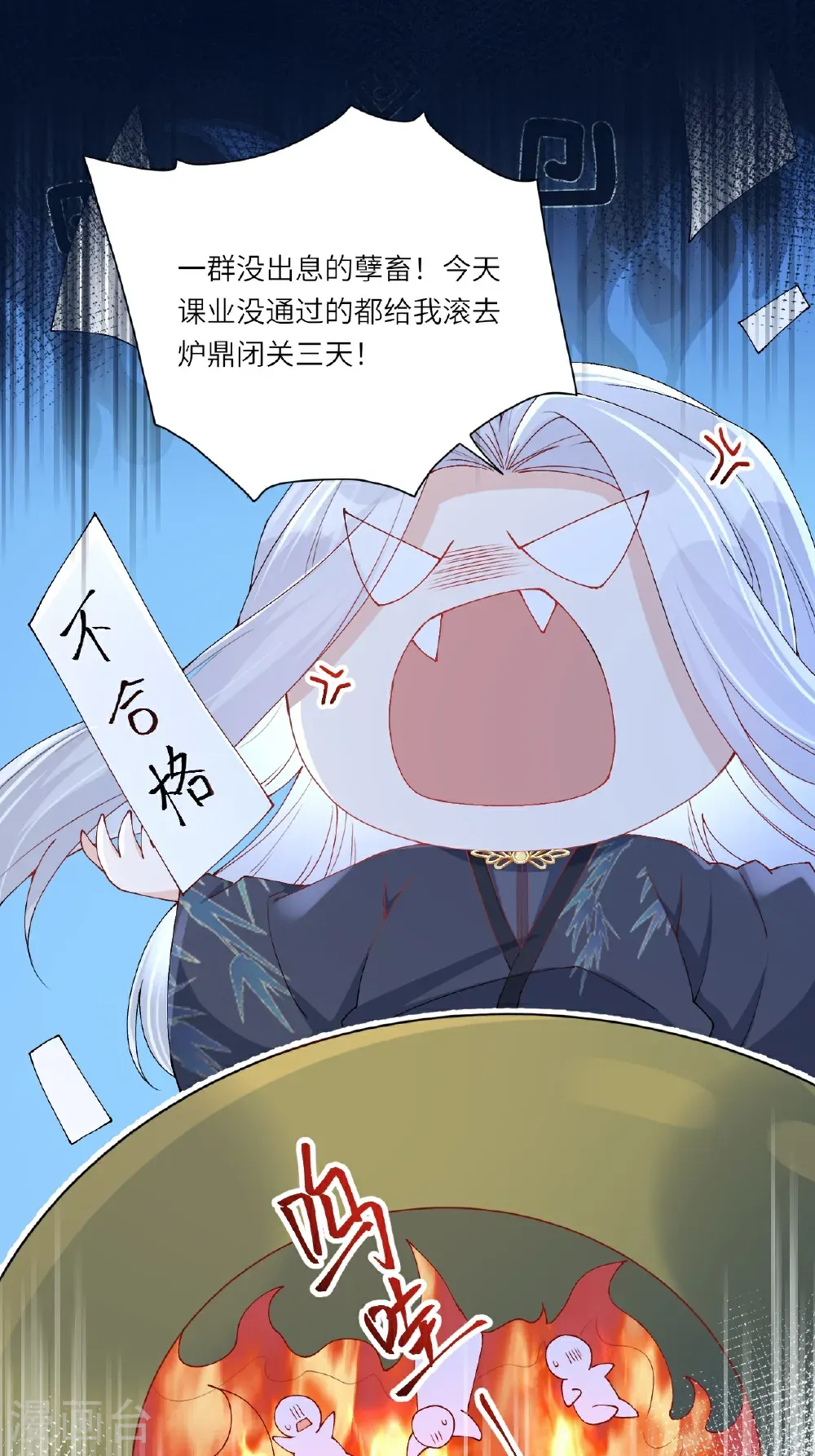 第23话 幕后之人是相罗？ 第23页