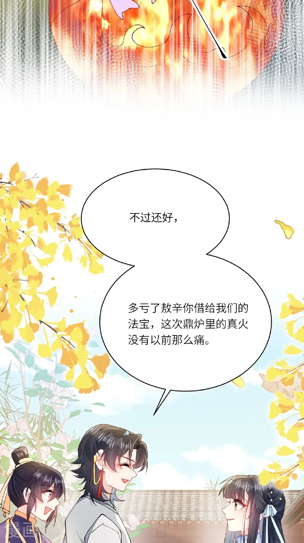 第23话 幕后之人是相罗？ 第24页
