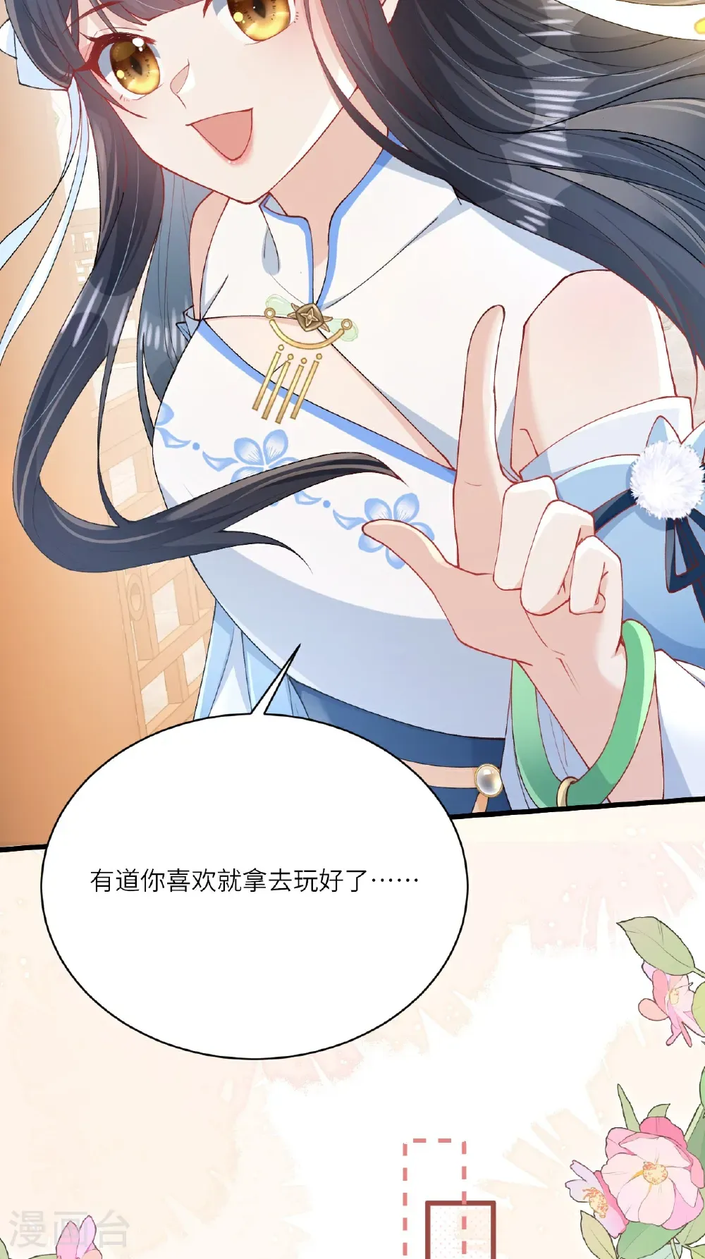 第23话 幕后之人是相罗？ 第26页