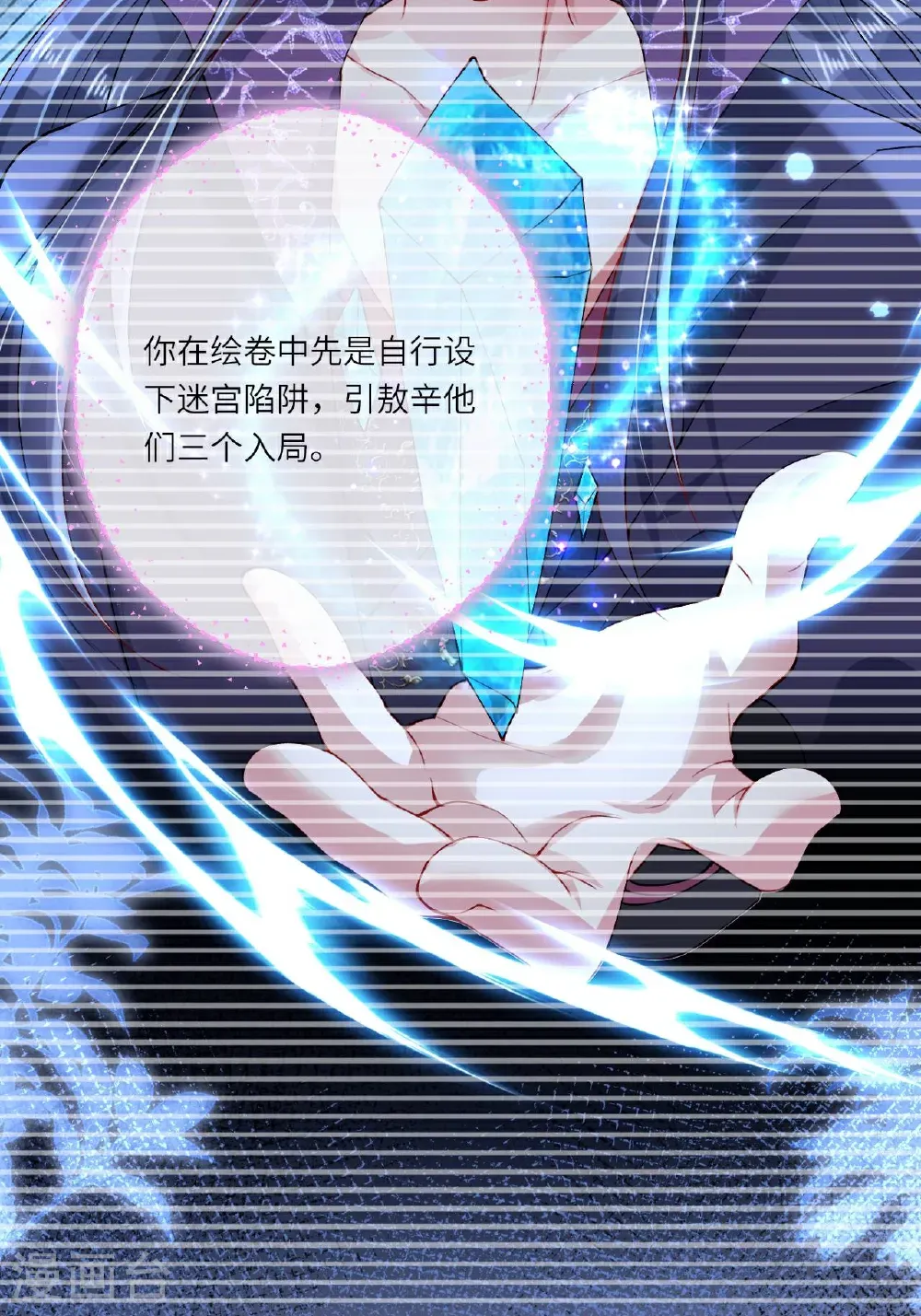 第23话 幕后之人是相罗？ 第44页