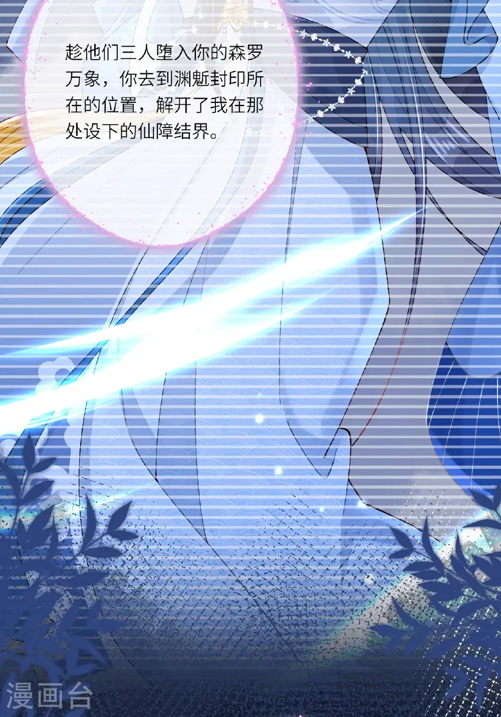 第23话 幕后之人是相罗？ 第47页