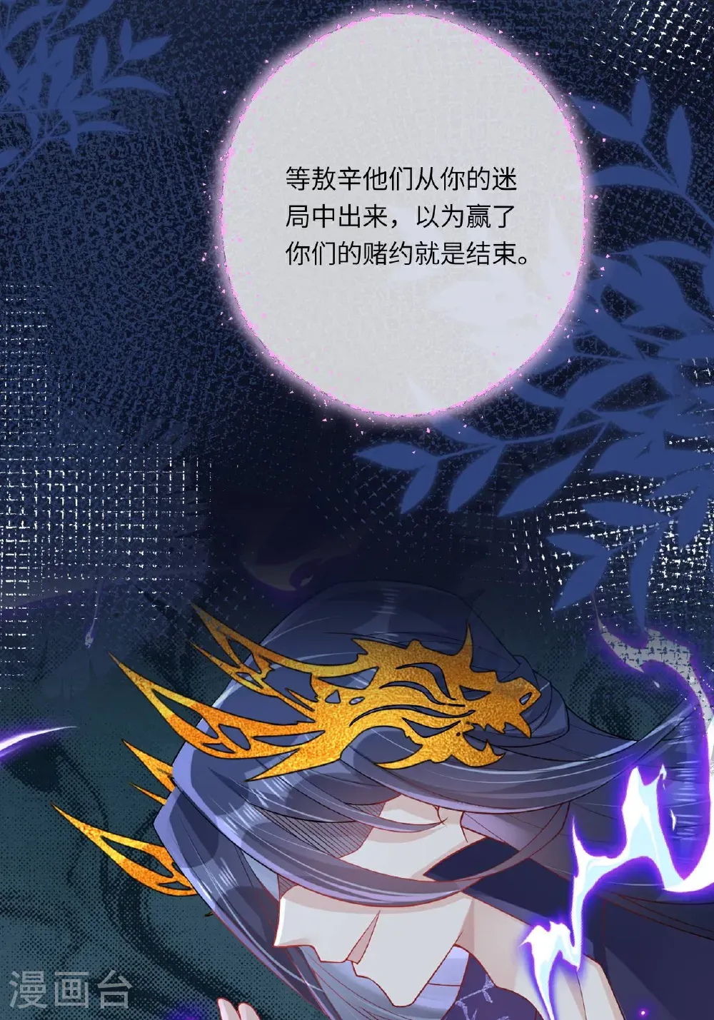 第23话 幕后之人是相罗？ 第48页