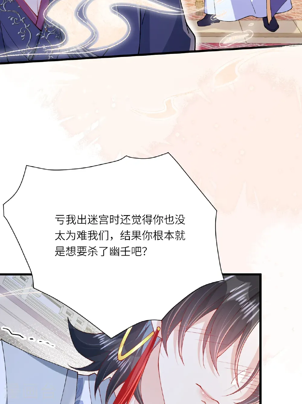 第23话 幕后之人是相罗？ 第55页