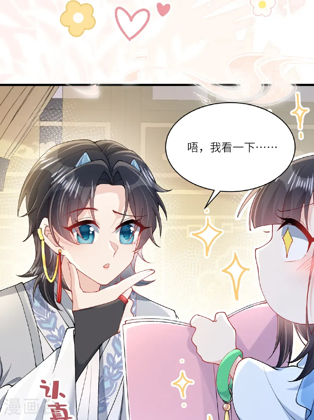 第23话 幕后之人是相罗？ 第66页