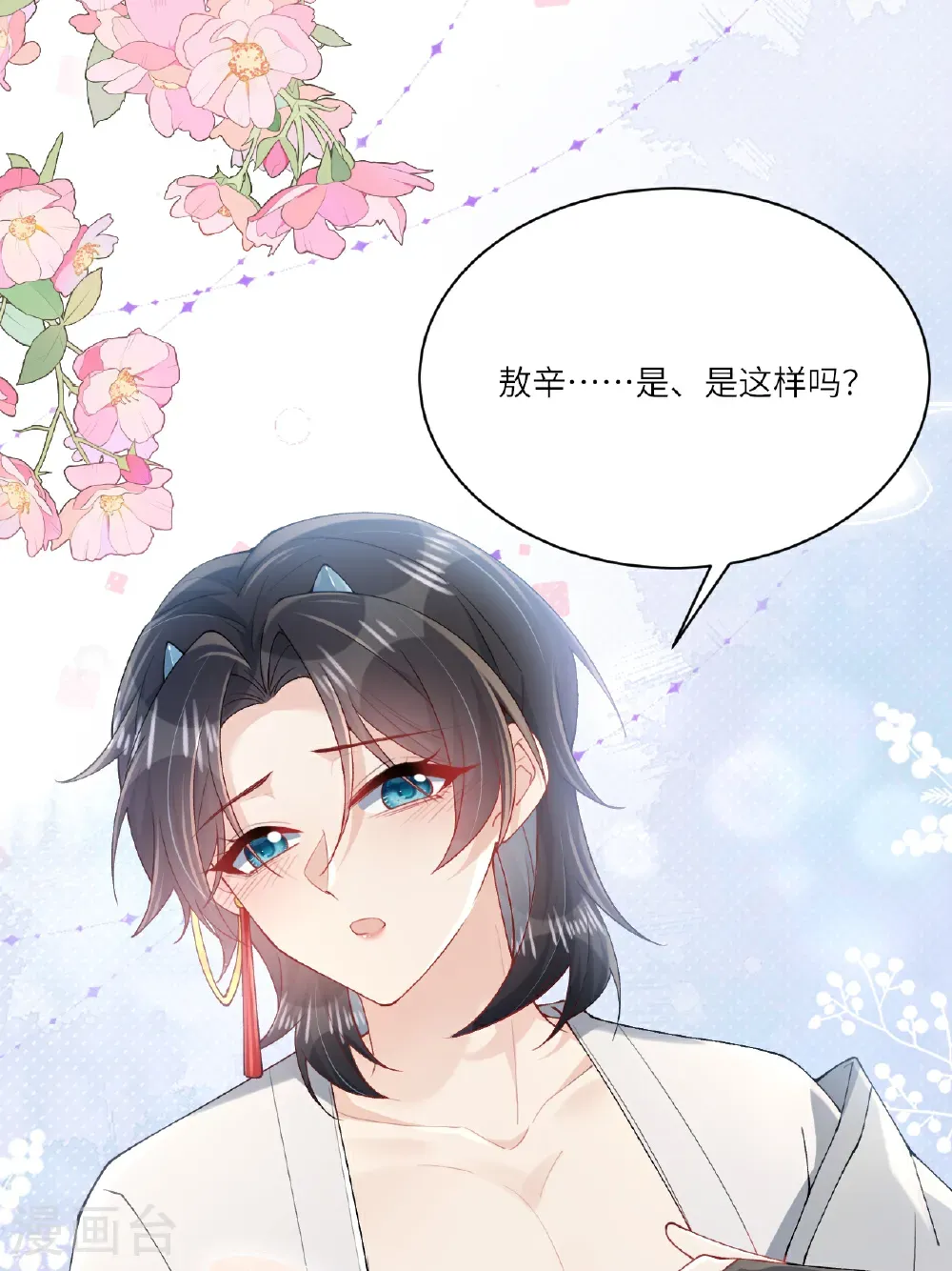 第23话 幕后之人是相罗？ 第68页