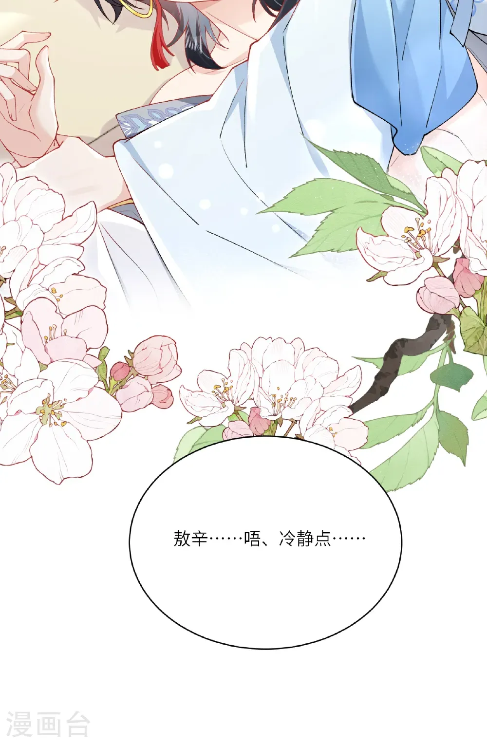 第23话 幕后之人是相罗？ 第73页