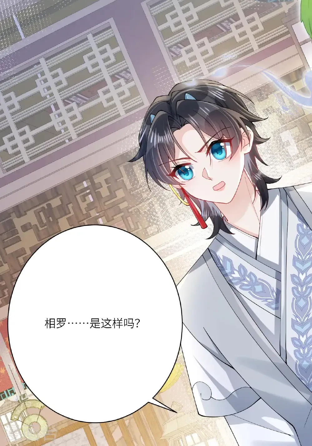 第24话 “拷问”相罗 第4页