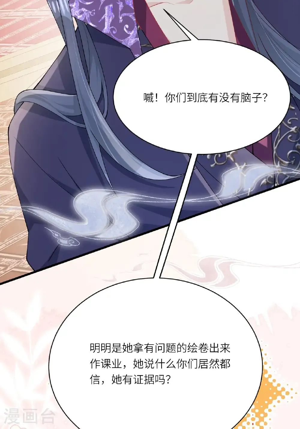 第24话 “拷问”相罗 第6页