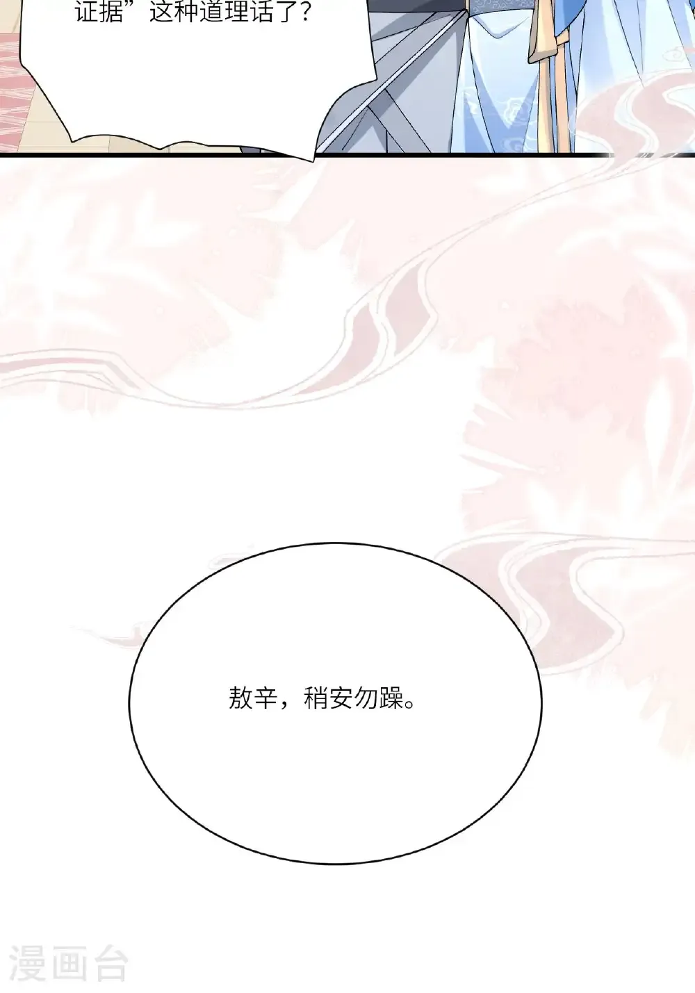 第24话 “拷问”相罗 第9页