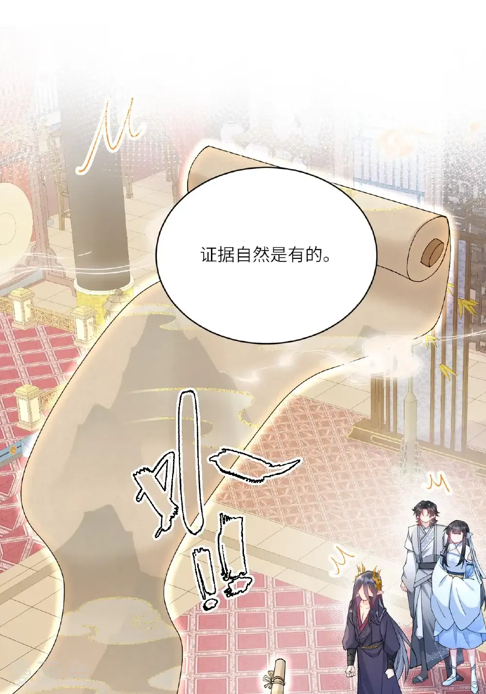 第24话 “拷问”相罗 第10页