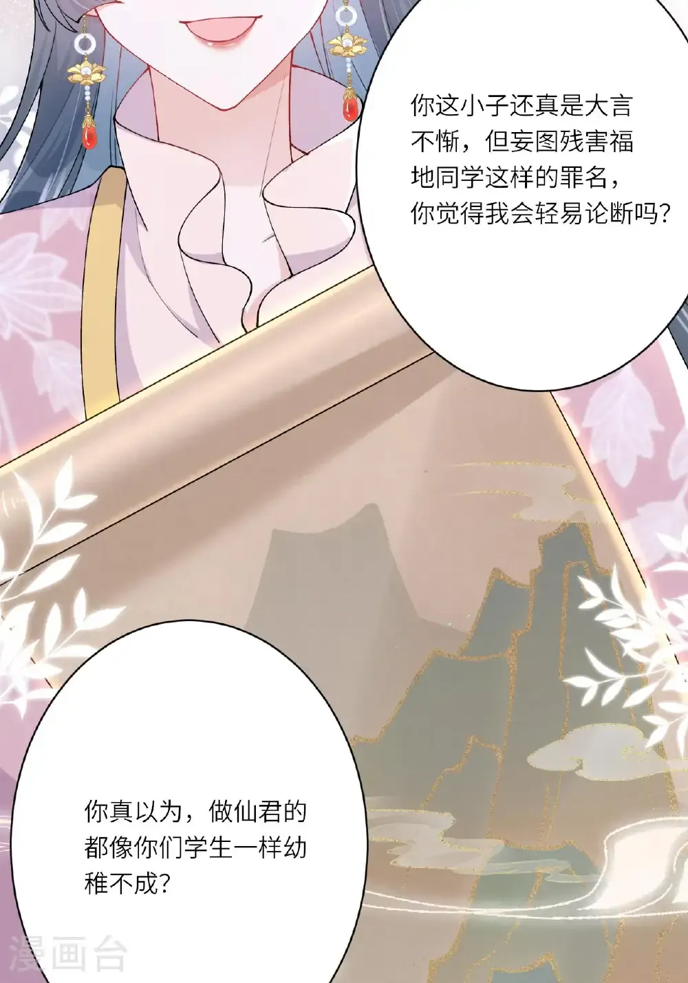 第24话 “拷问”相罗 第12页