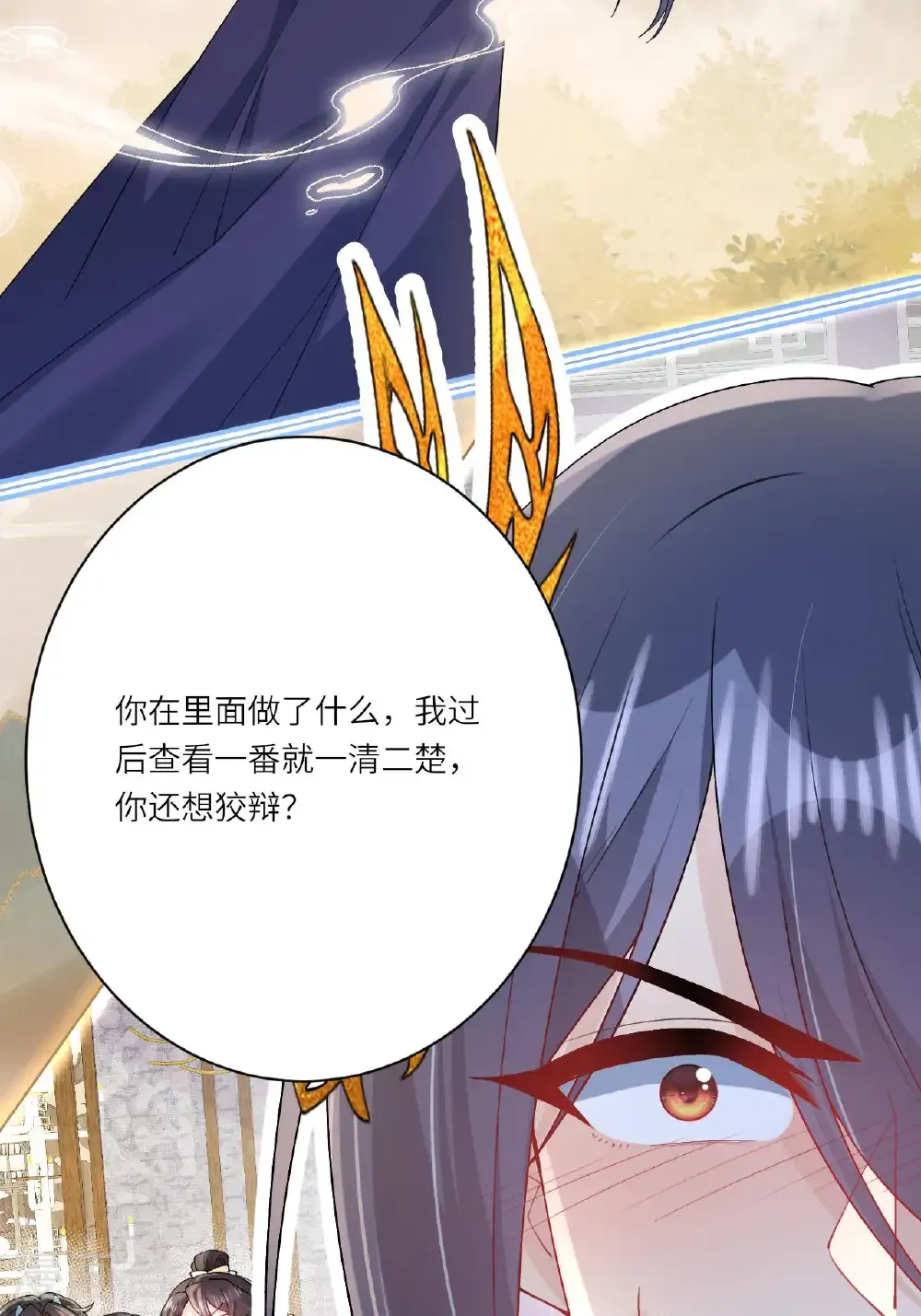 第24话 “拷问”相罗 第15页