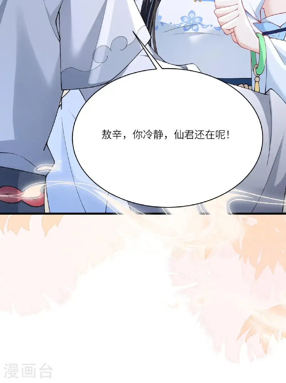 第24话 “拷问”相罗 第20页