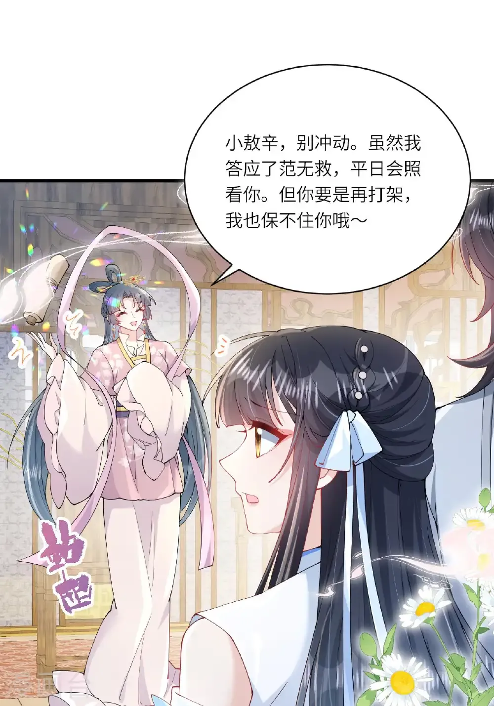 第24话 “拷问”相罗 第21页