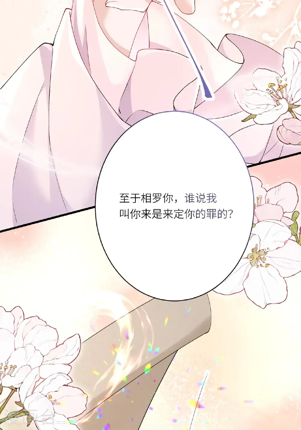 第24话 “拷问”相罗 第23页