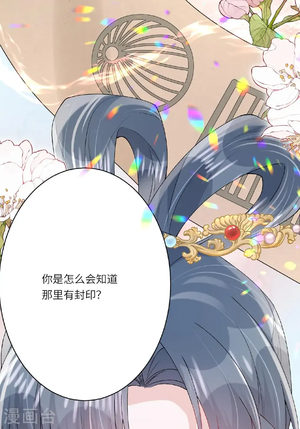 第24话 “拷问”相罗 第25页