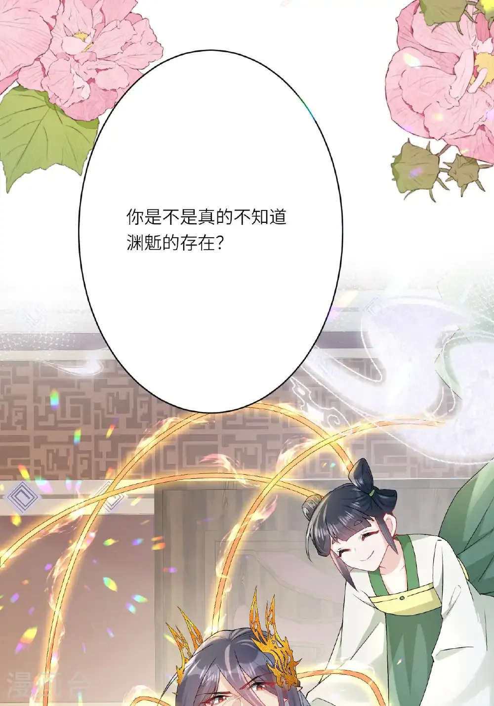 第24话 “拷问”相罗 第27页