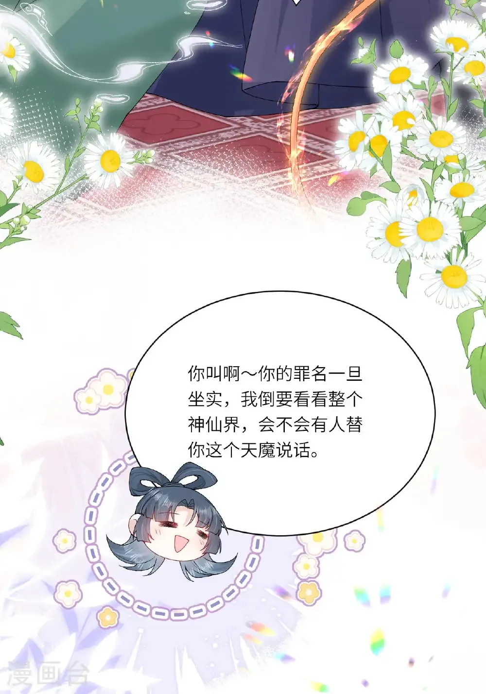 第24话 “拷问”相罗 第29页
