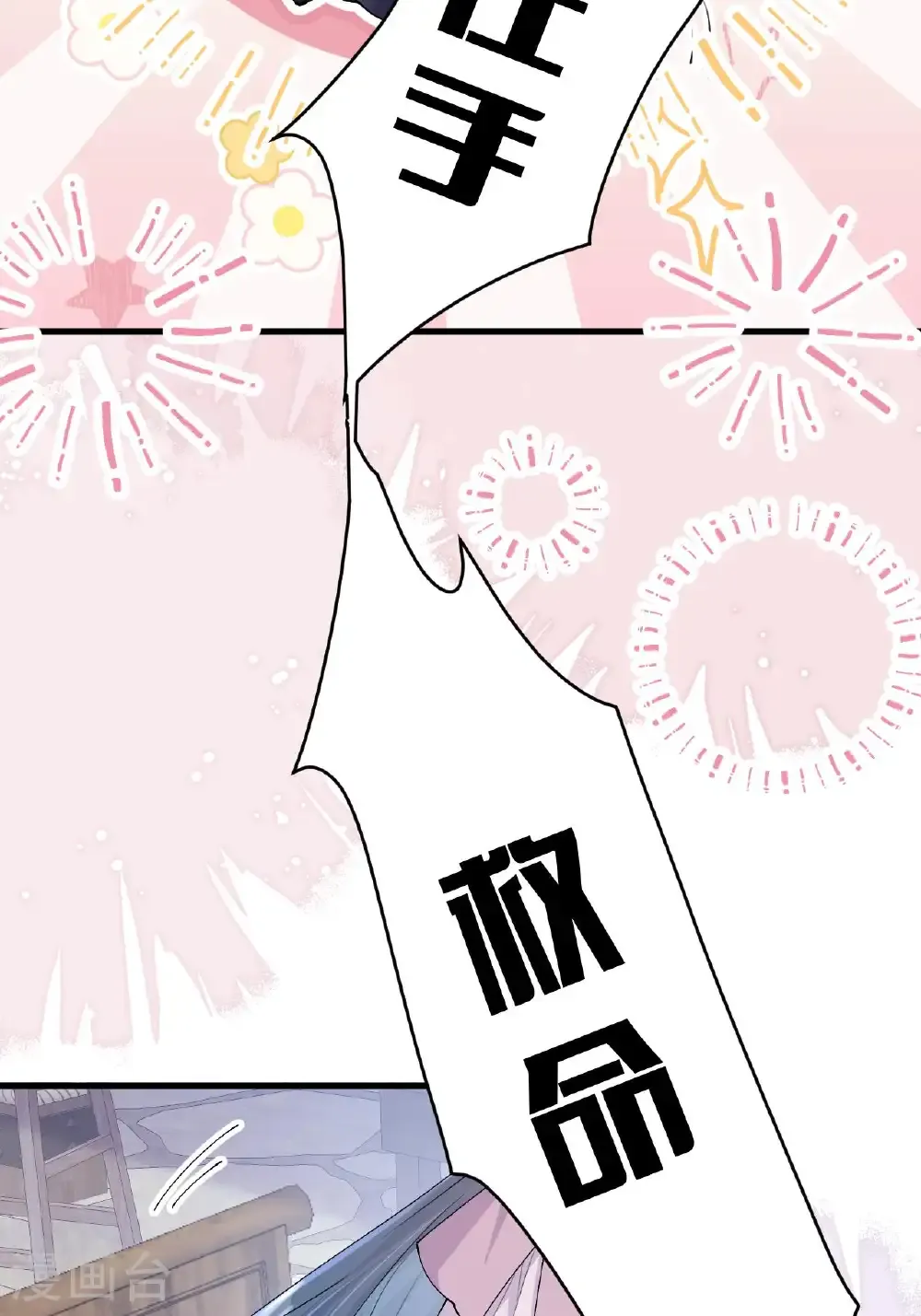 第24话 “拷问”相罗 第35页