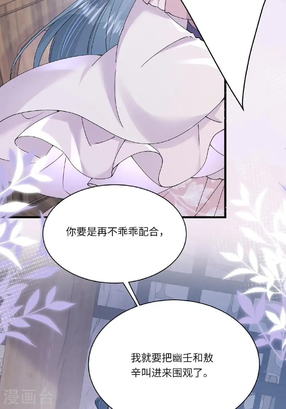 第24话 “拷问”相罗 第36页