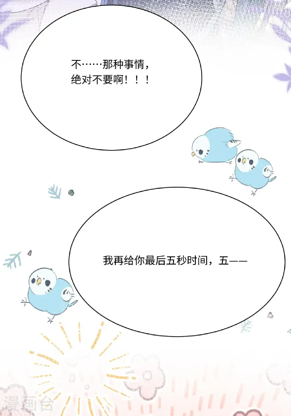 第24话 “拷问”相罗 第38页