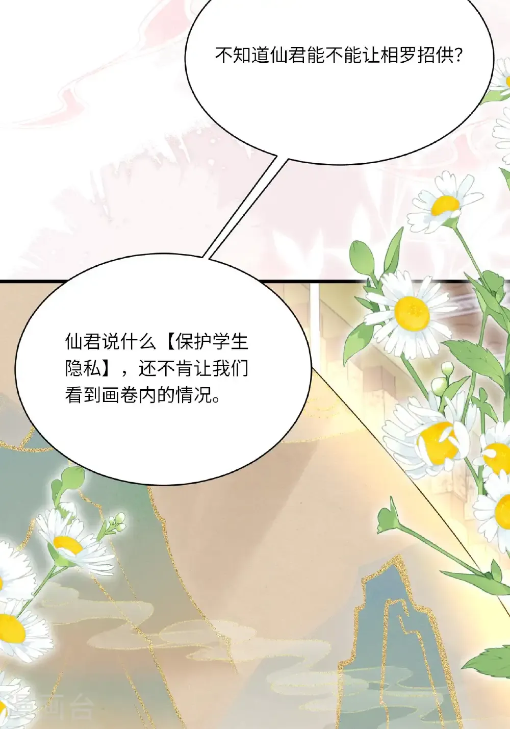 第24话 “拷问”相罗 第44页