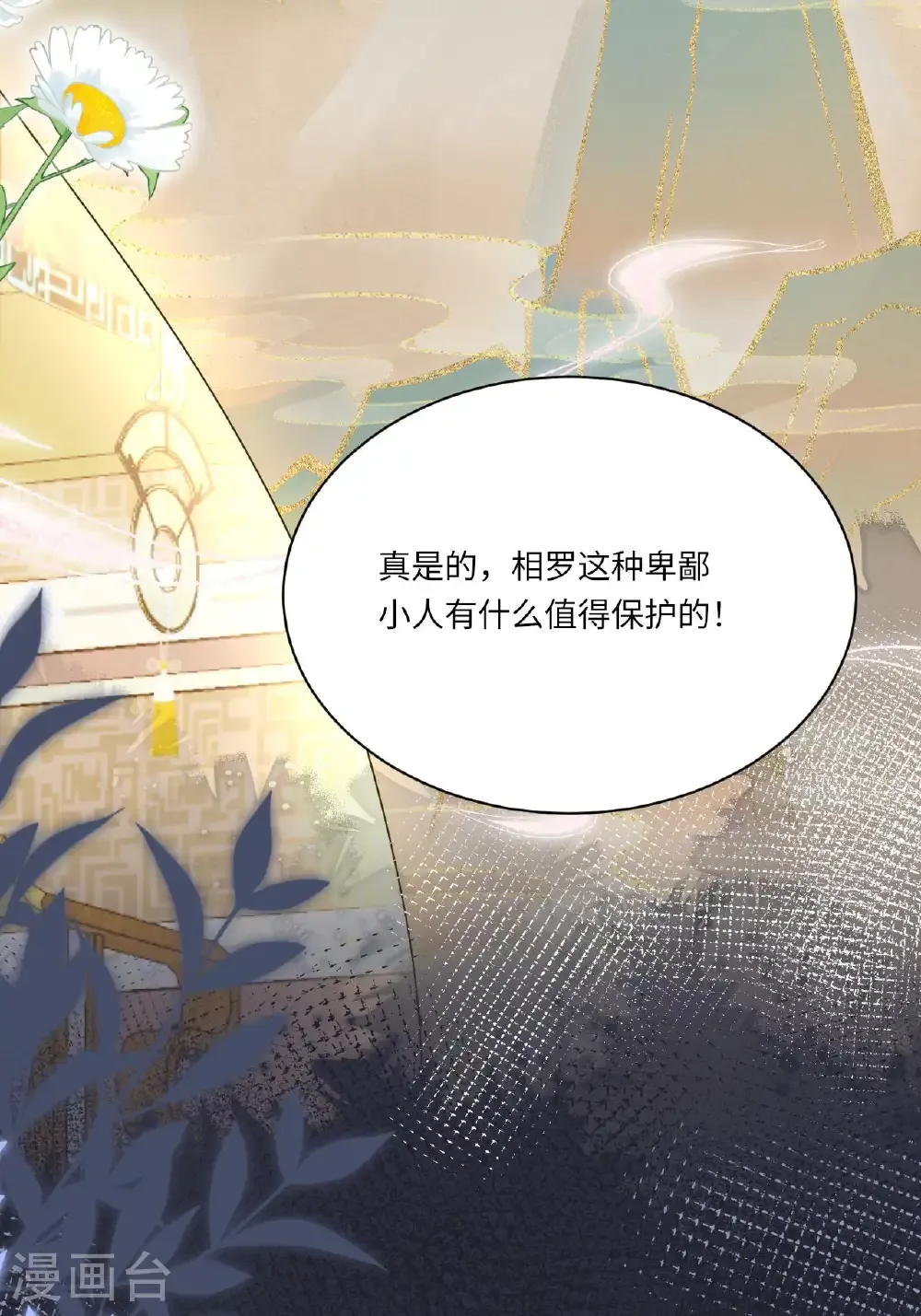 第24话 “拷问”相罗 第45页