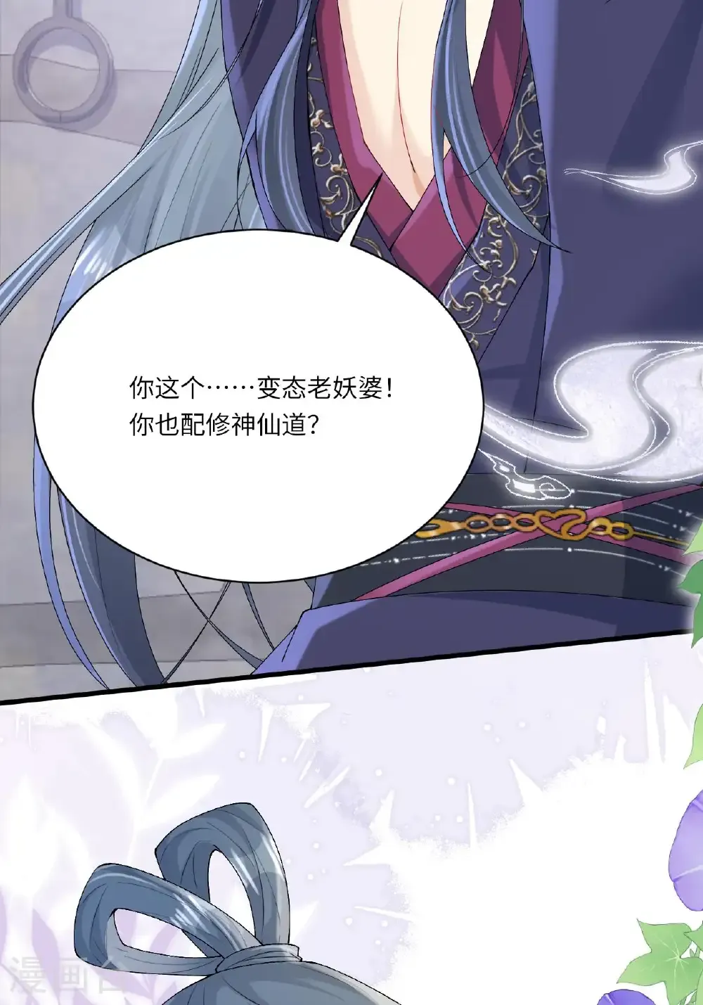 第24话 “拷问”相罗 第50页