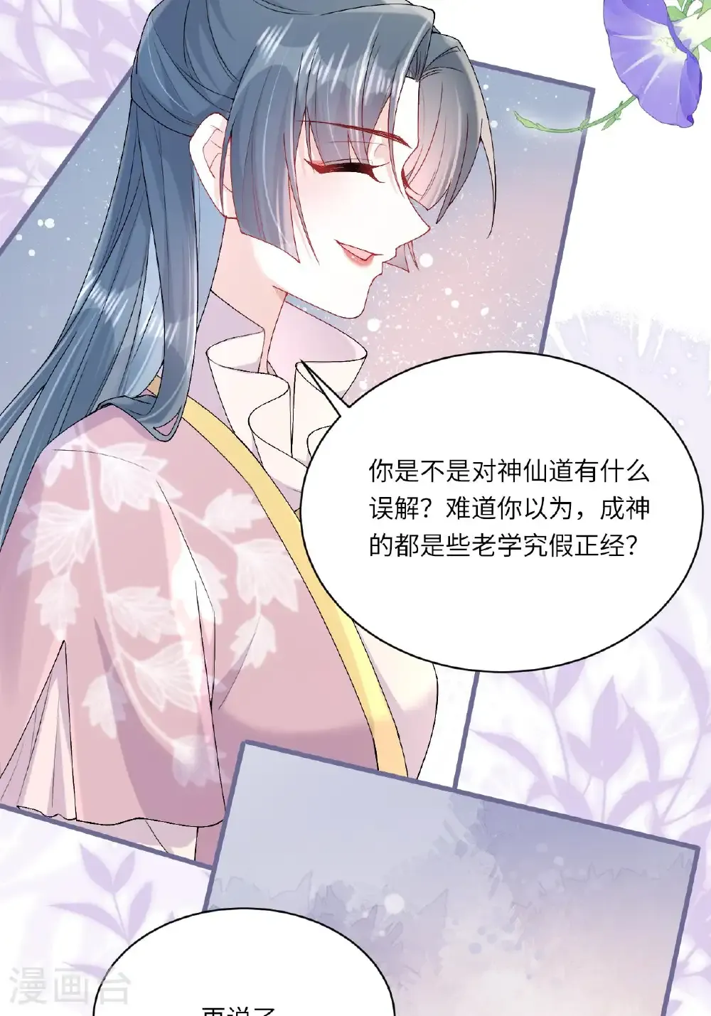 第24话 “拷问”相罗 第51页