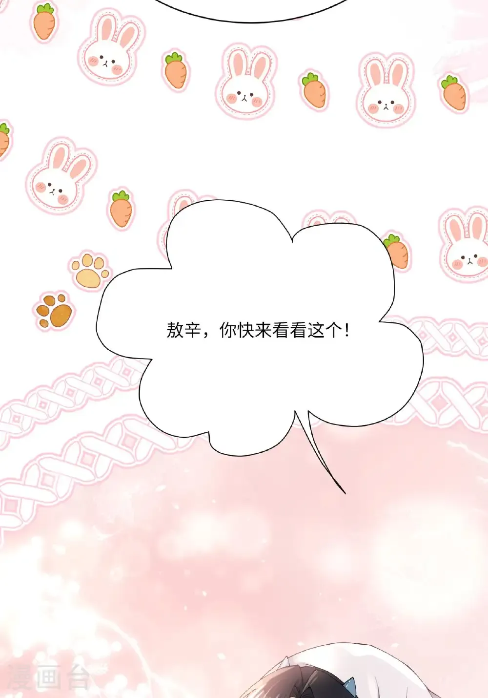 第24话 “拷问”相罗 第58页