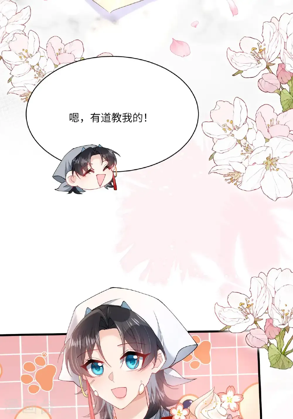 第24话 “拷问”相罗 第61页