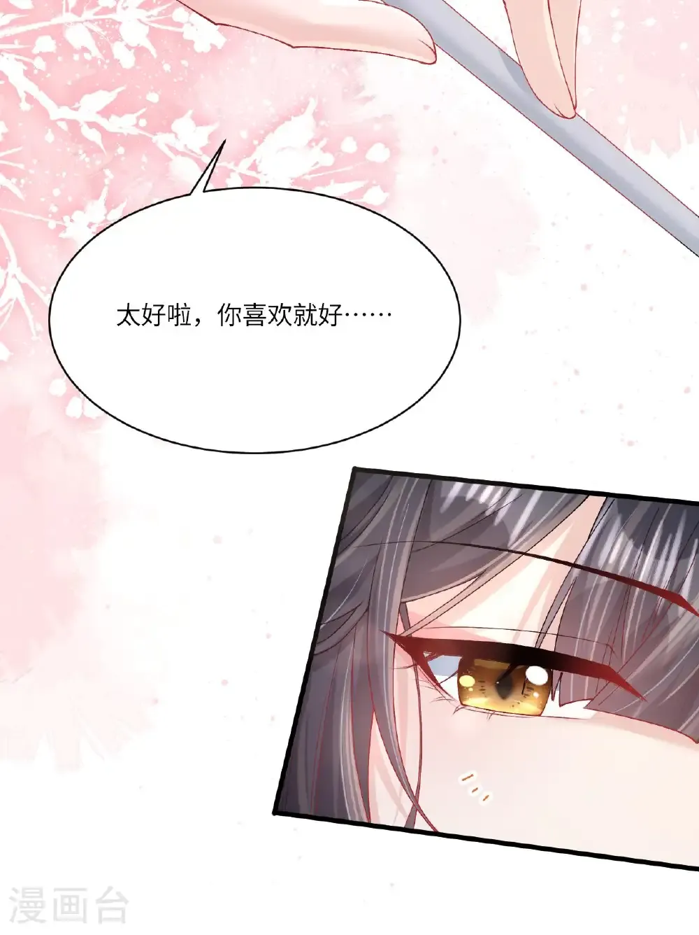 第24话 “拷问”相罗 第65页