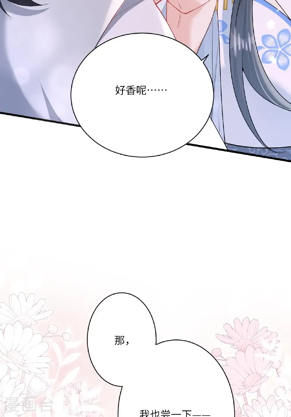 第24话 “拷问”相罗 第69页