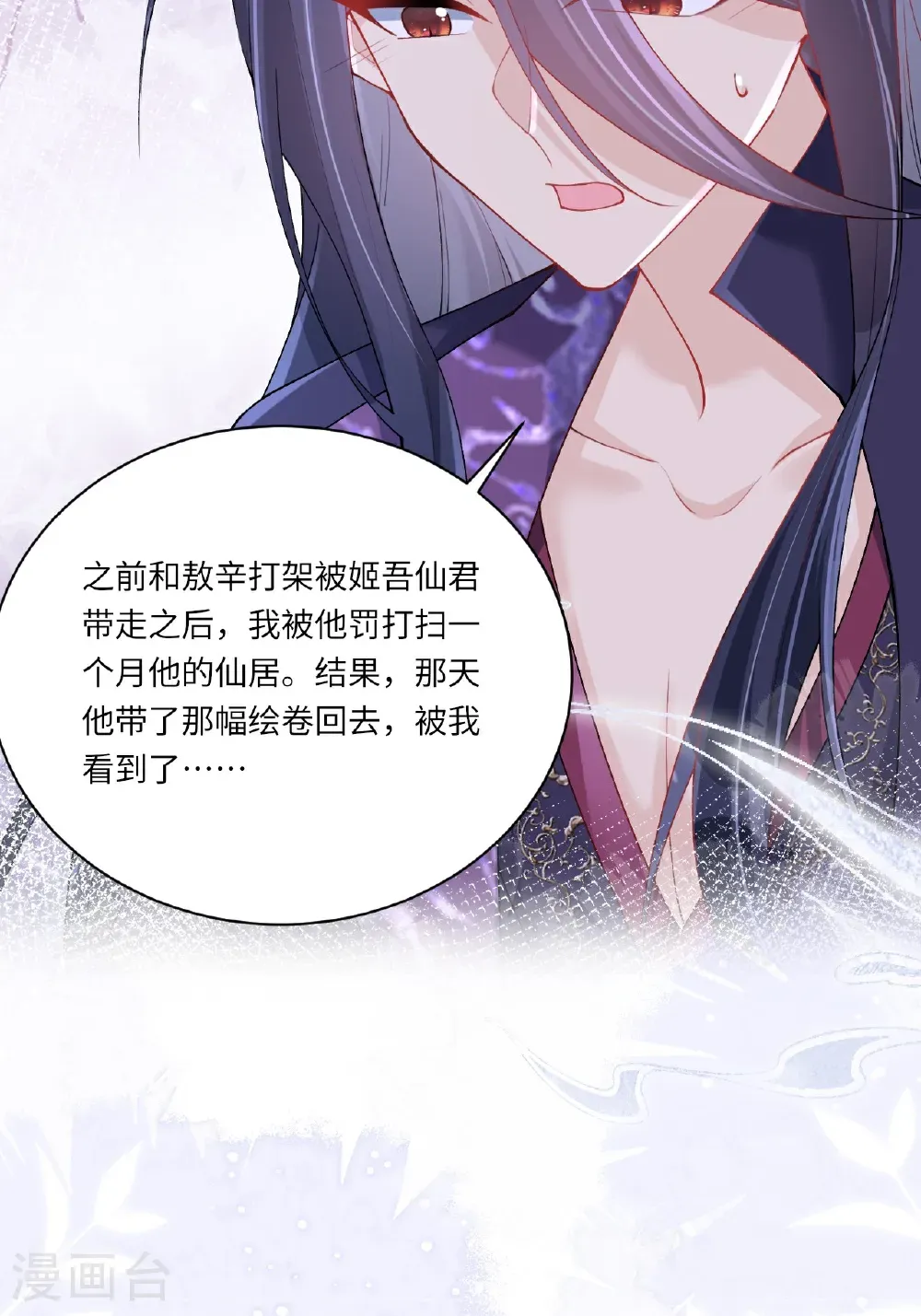 第25话 你会被打回九幽 第11页
