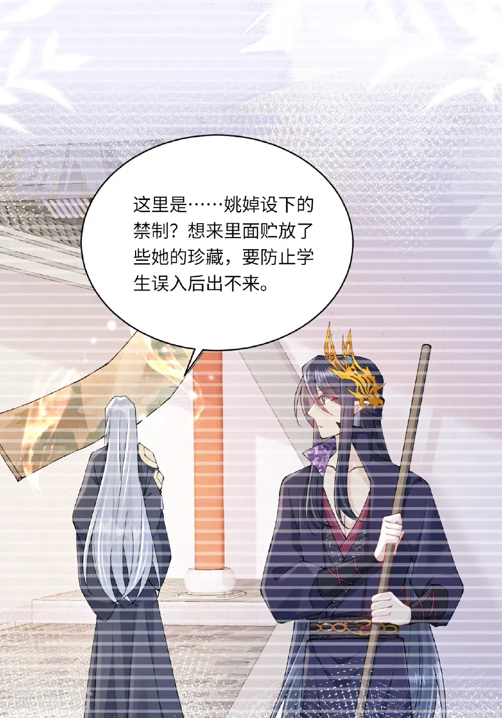 第25话 你会被打回九幽 第12页