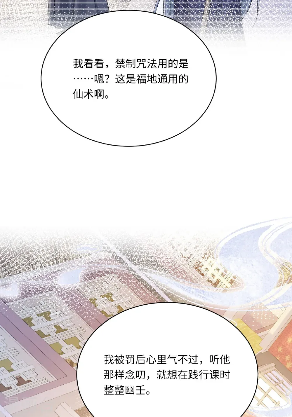 第25话 你会被打回九幽 第13页