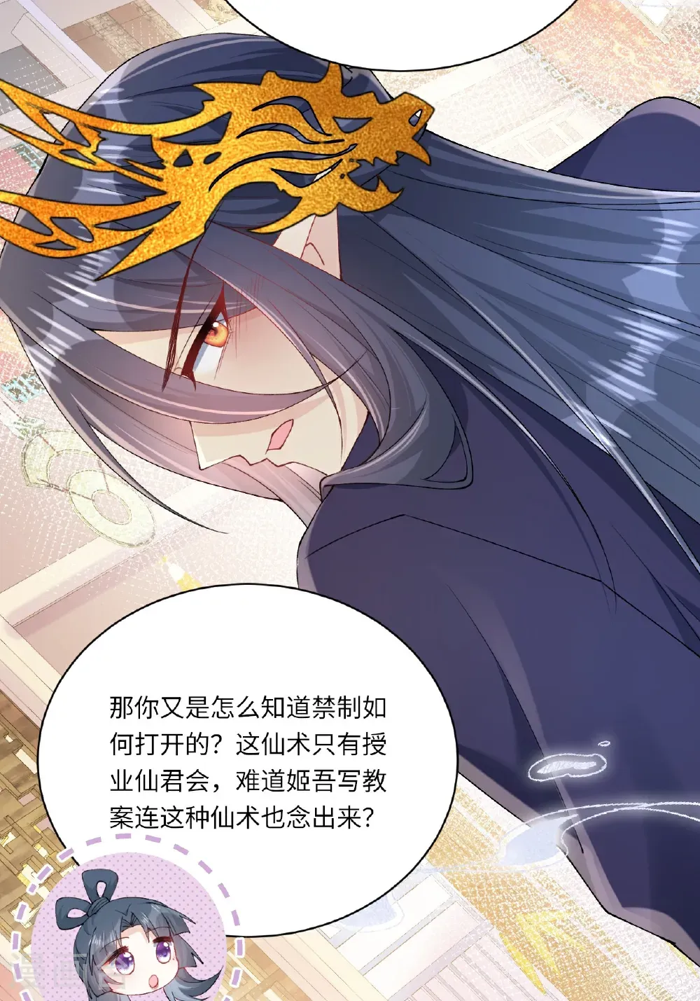 第25话 你会被打回九幽 第14页