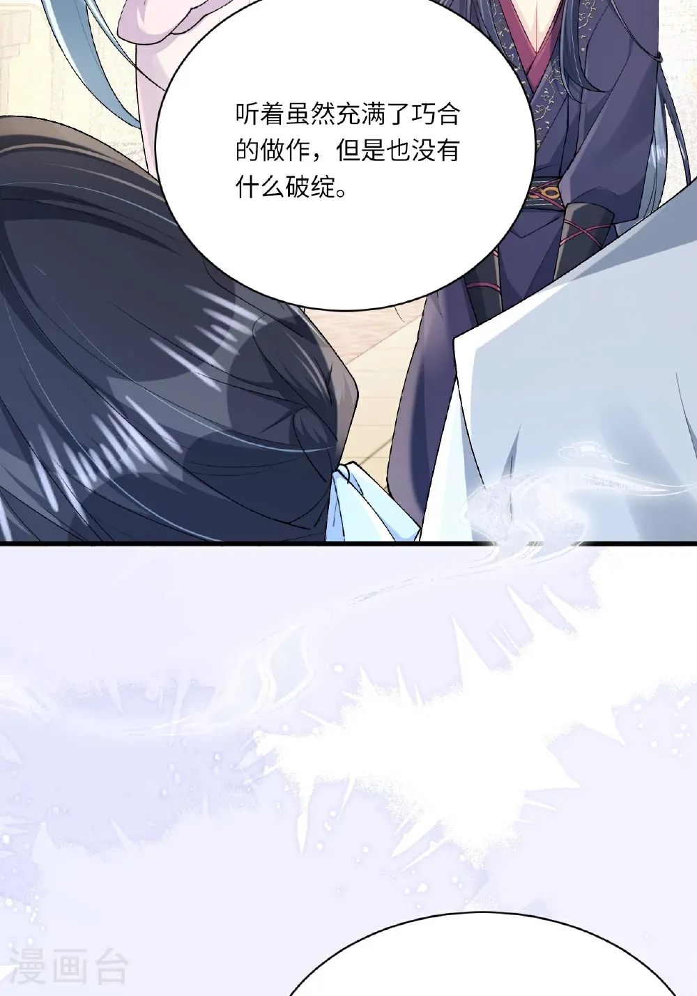 第25话 你会被打回九幽 第17页