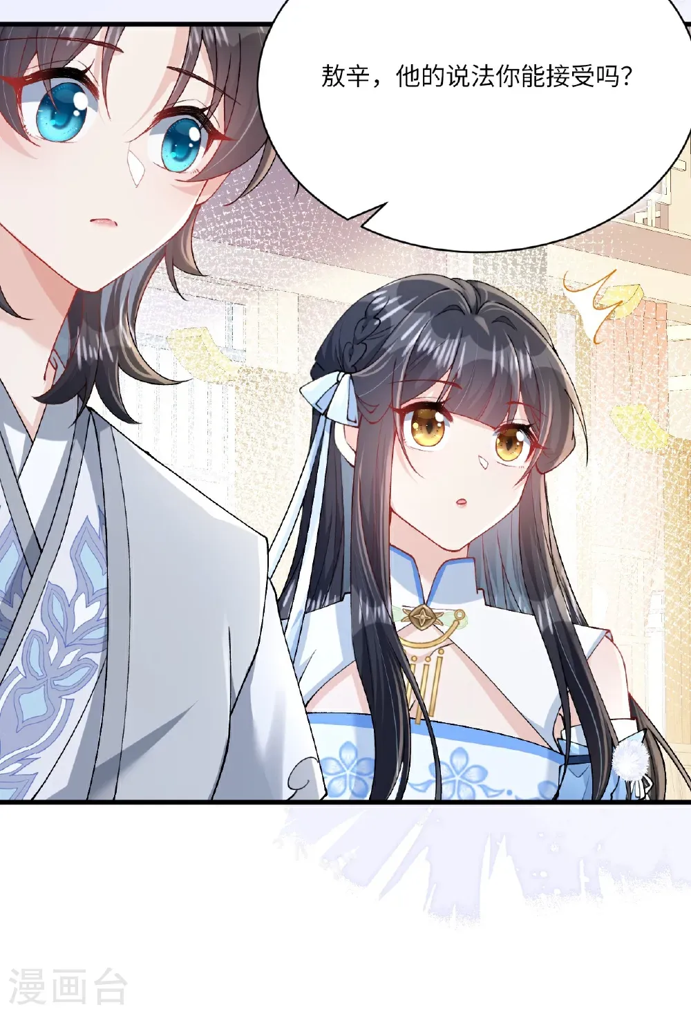 第25话 你会被打回九幽 第18页