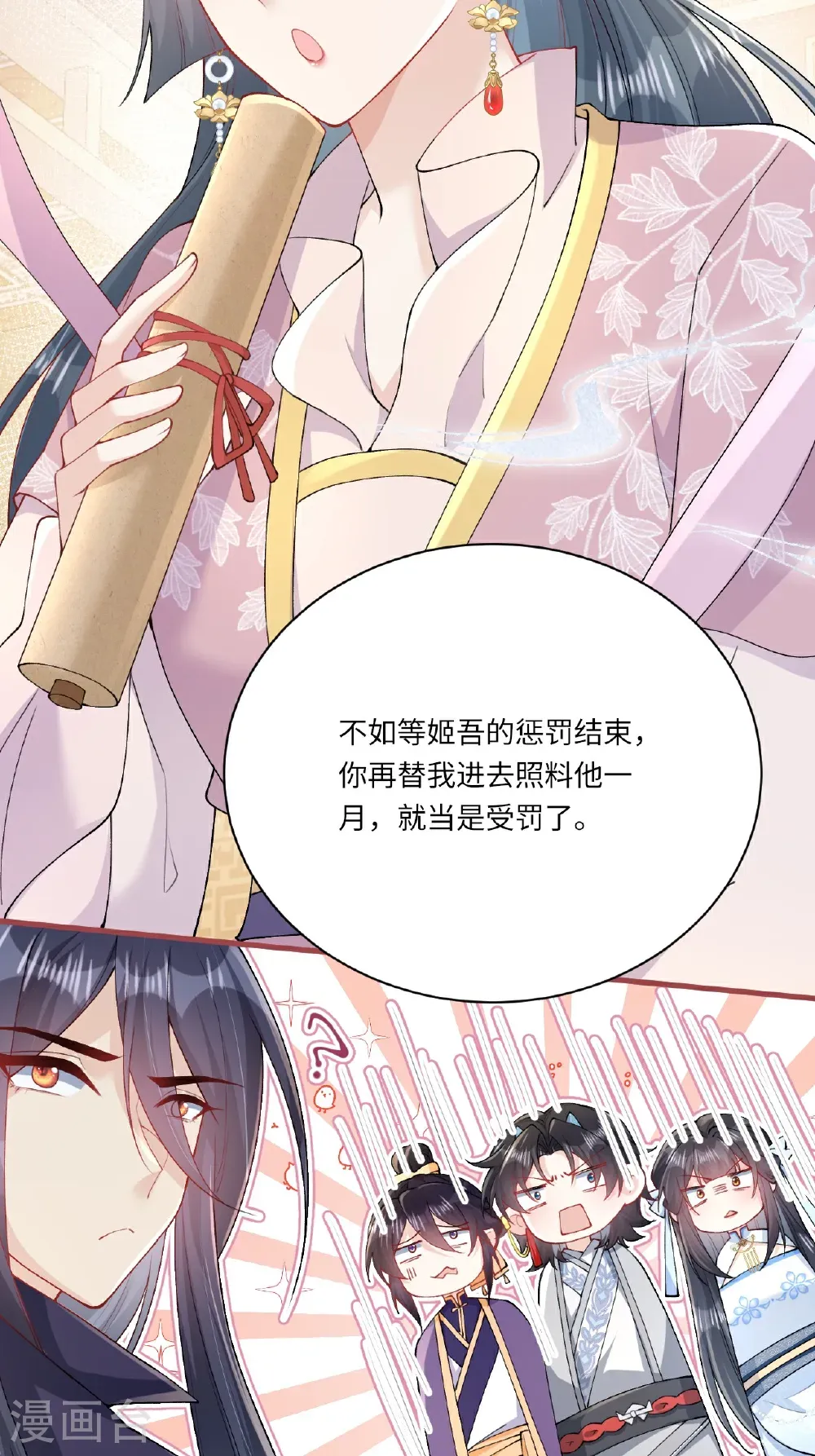 第25话 你会被打回九幽 第26页