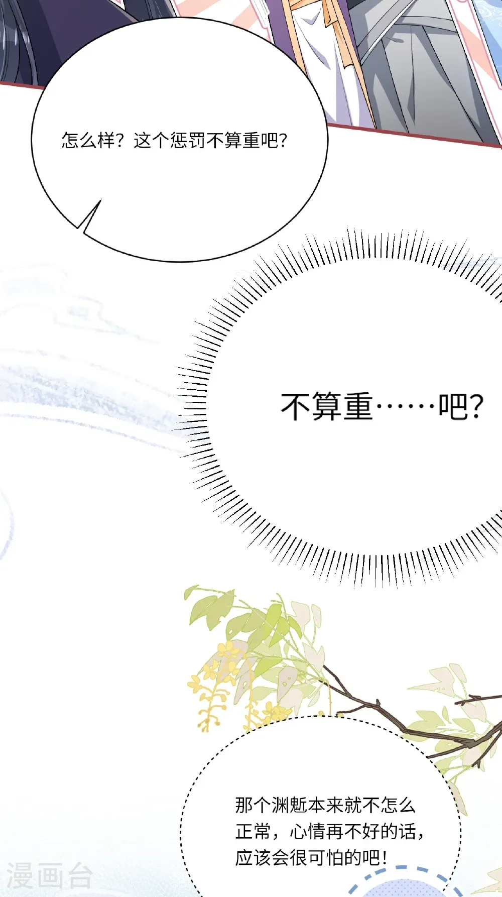第25话 你会被打回九幽 第27页