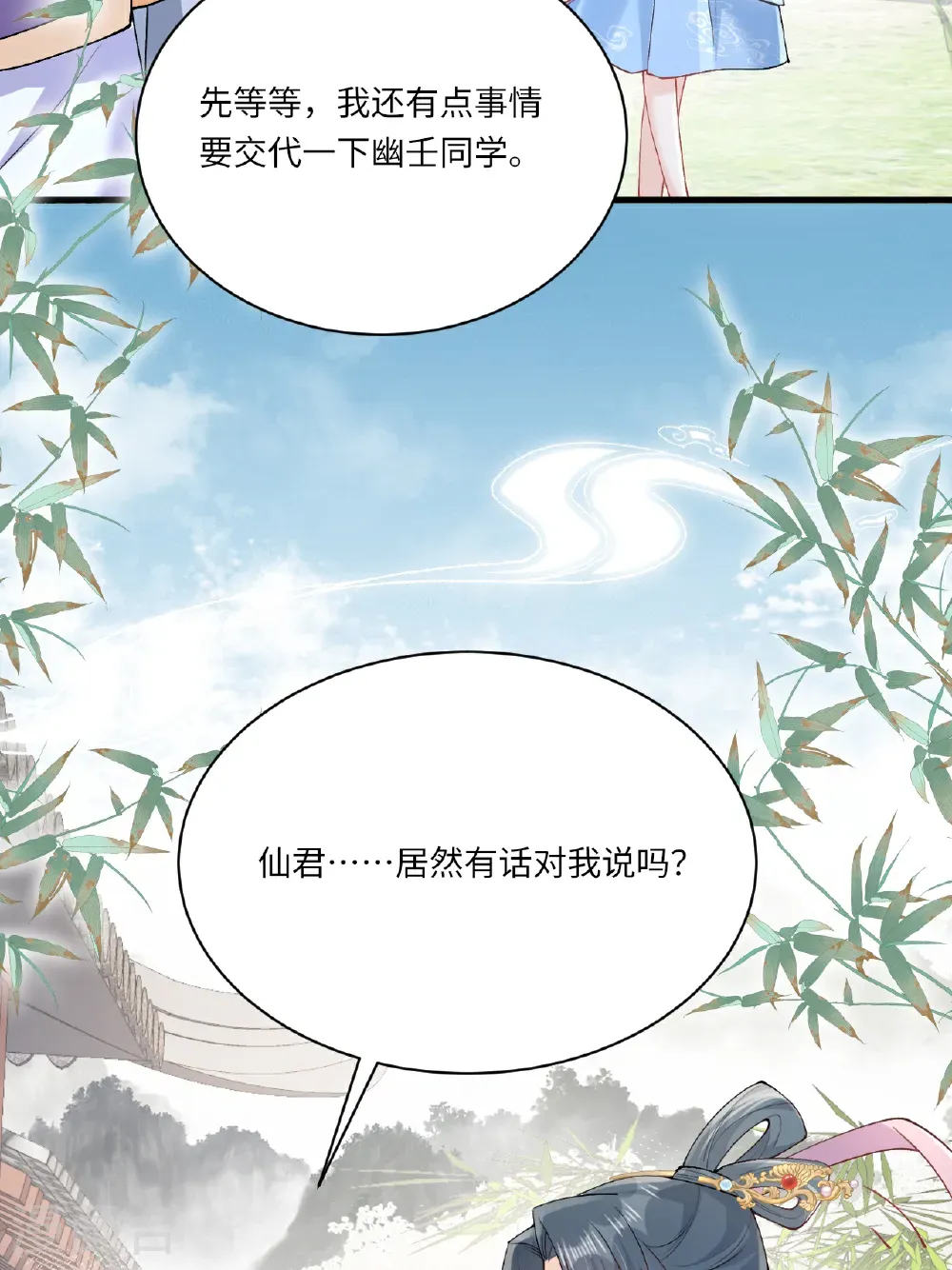 第25话 你会被打回九幽 第31页