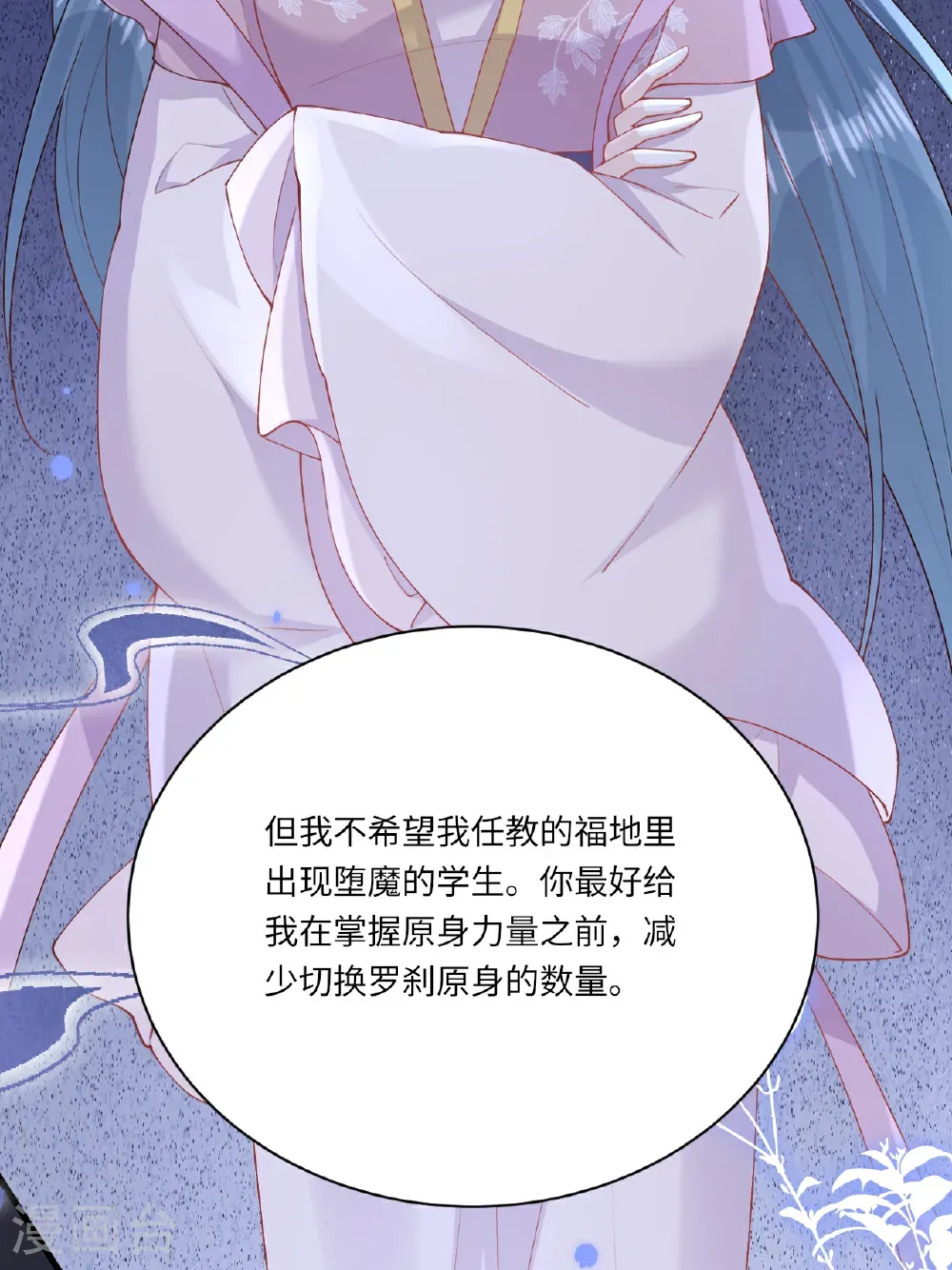 第25话 你会被打回九幽 第36页