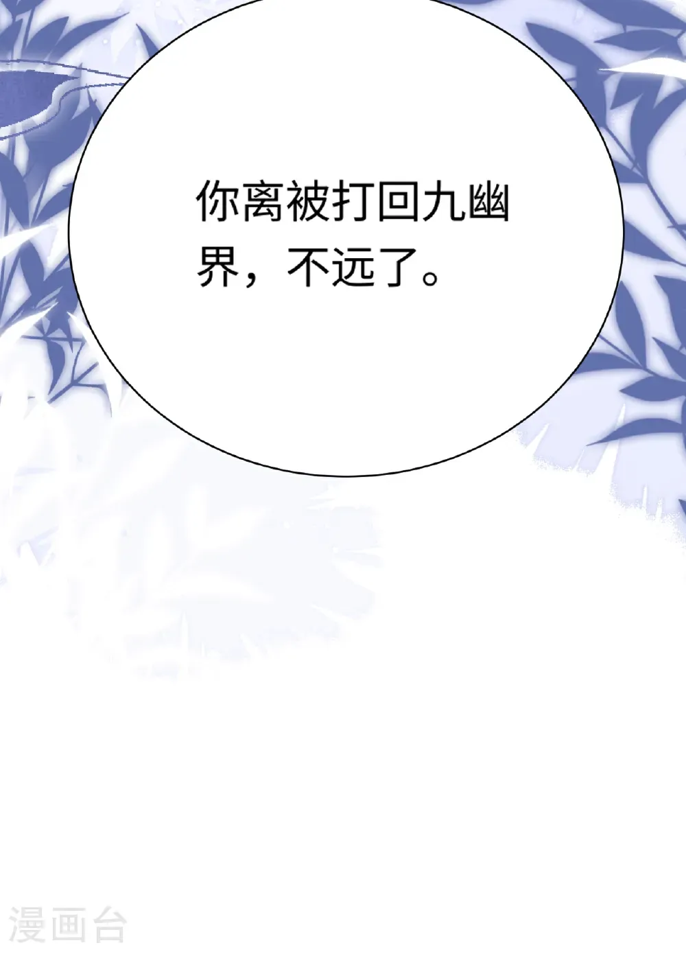 第25话 你会被打回九幽 第39页