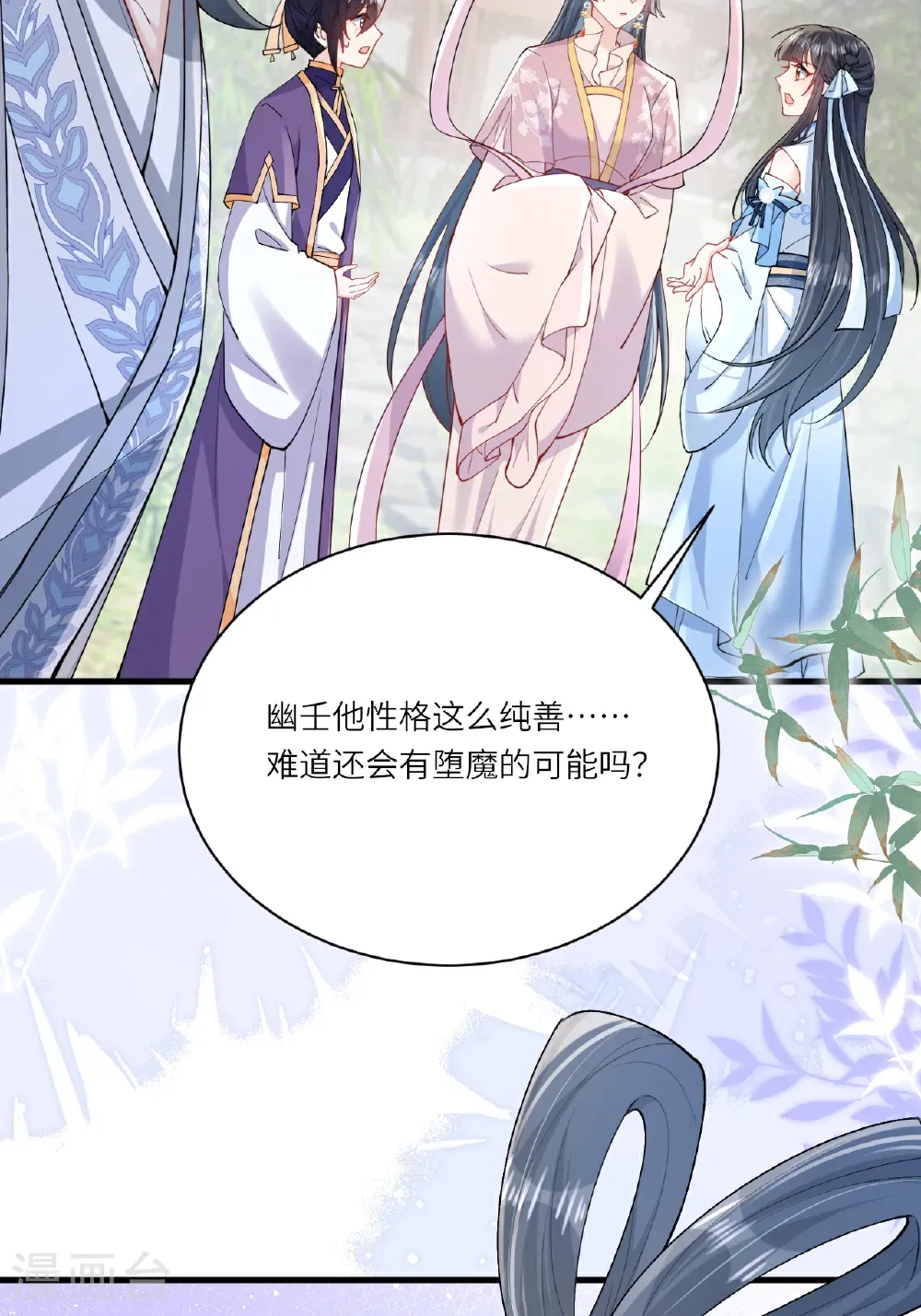 第25话 你会被打回九幽 第41页