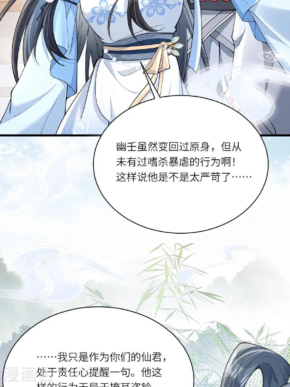 第25话 你会被打回九幽 第53页