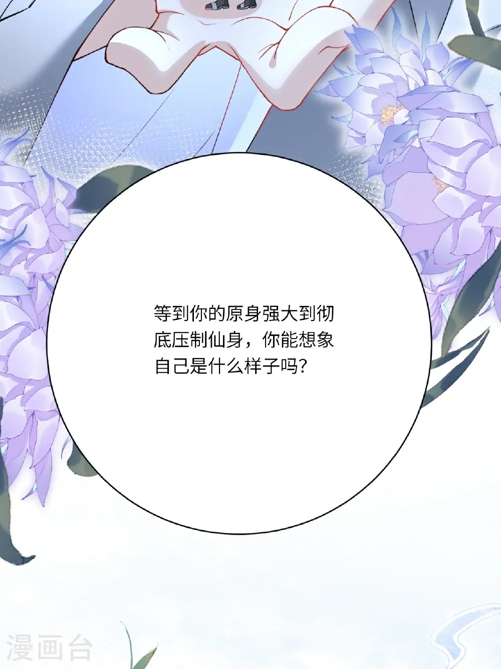 第25话 你会被打回九幽 第59页