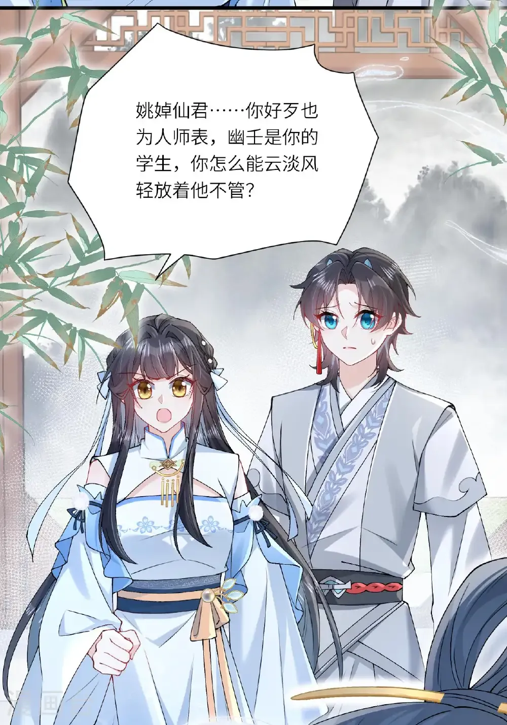 第26话 神魔之别 第6页